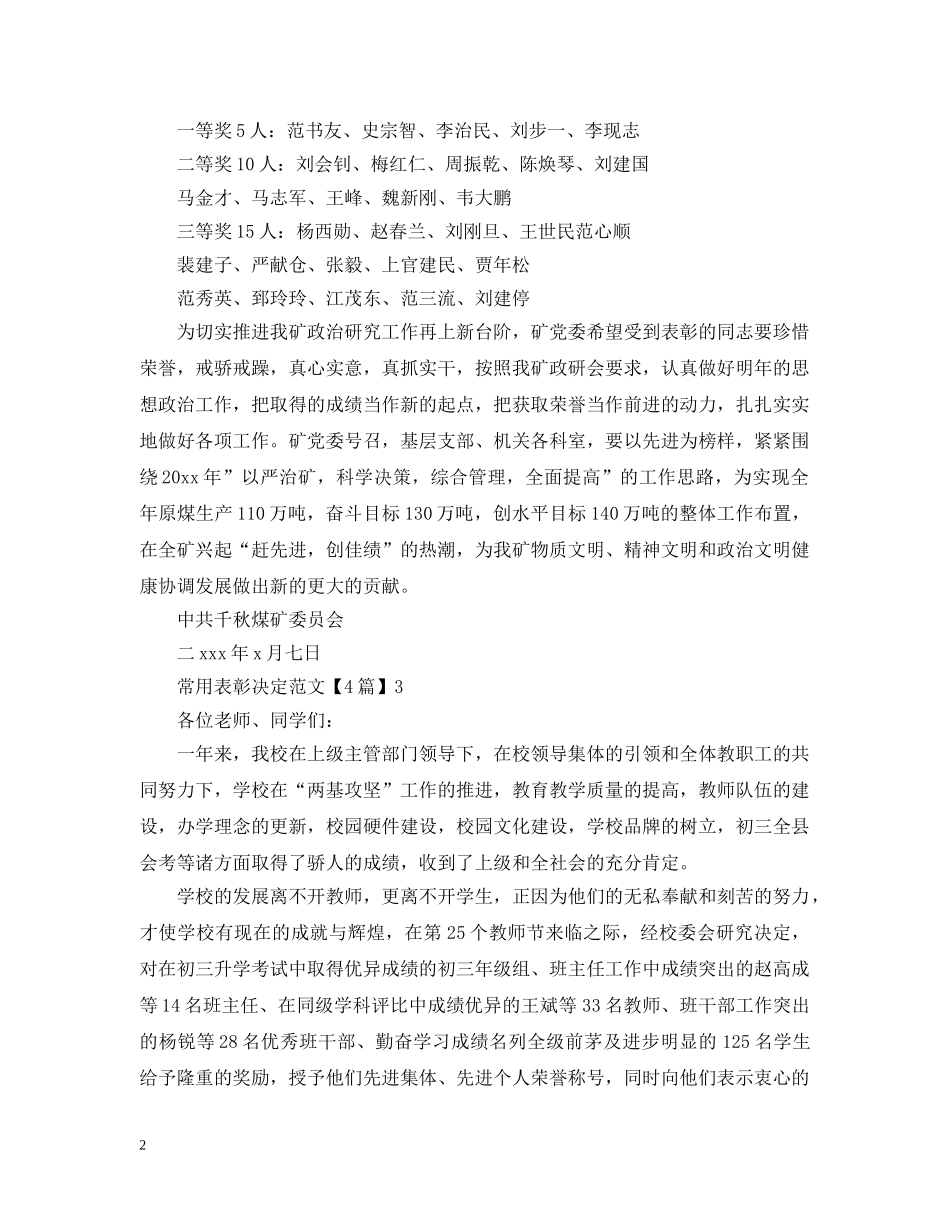 常用表彰决定范文「4篇」 _第2页