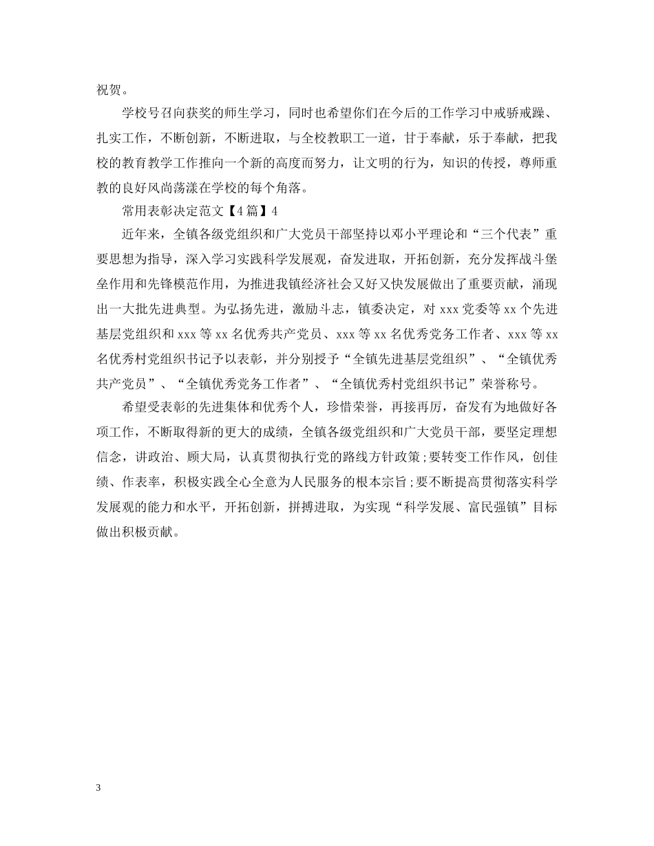 常用表彰决定范文「4篇」 _第3页