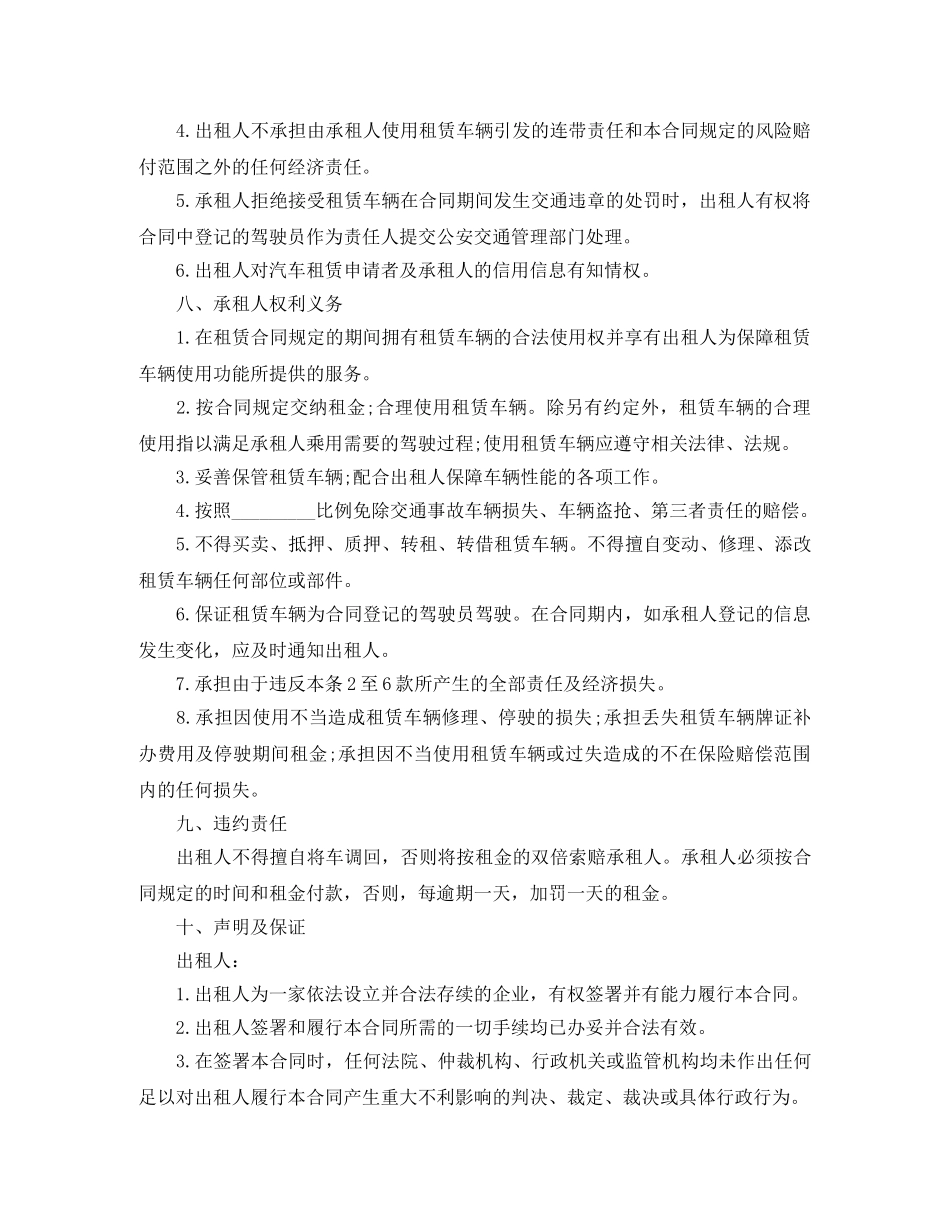 常用的汽车租赁合同范本 _第2页