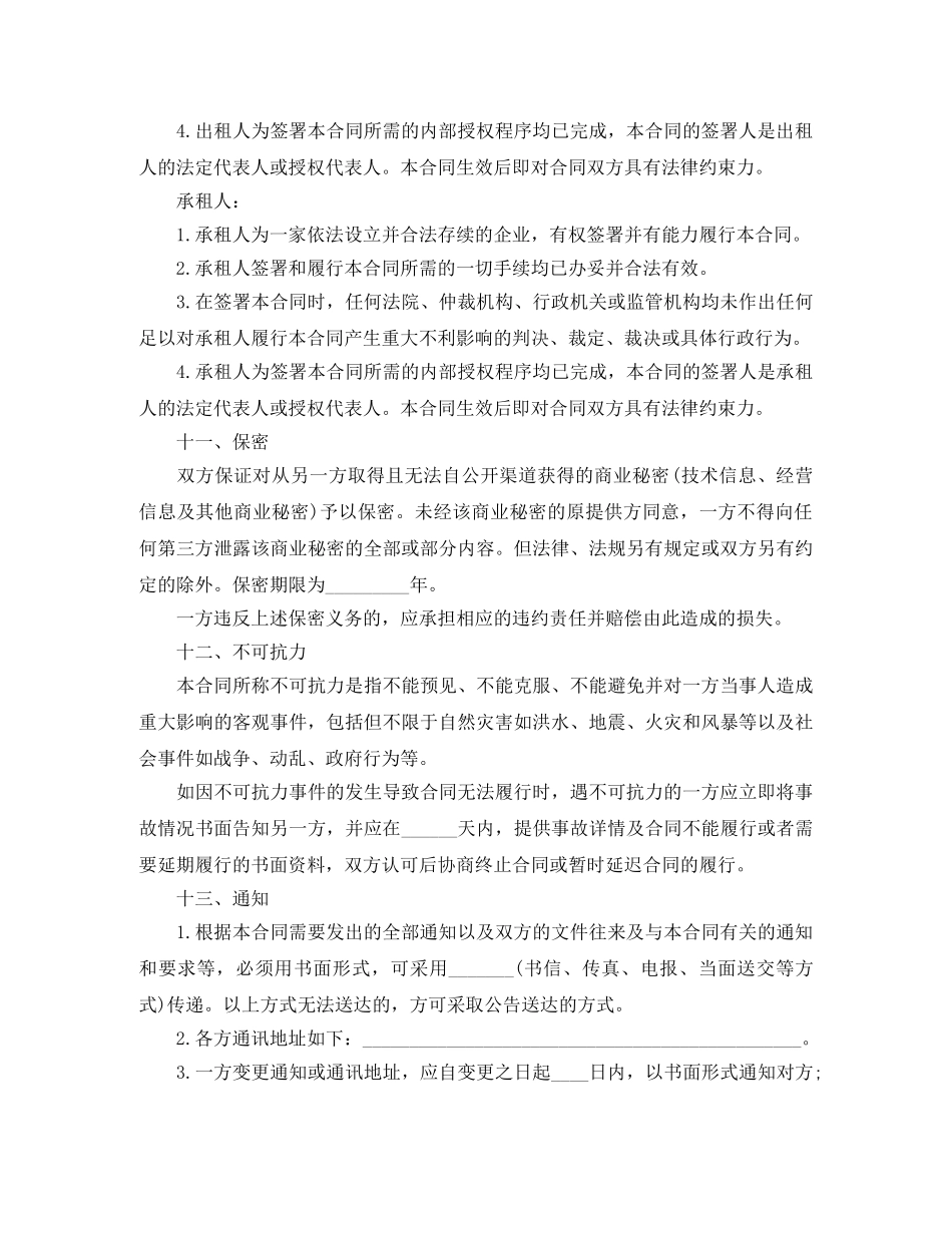 常用的汽车租赁合同范本 _第3页