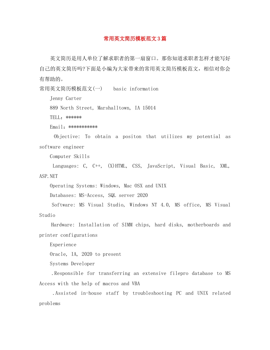 常用英文简历模板范文3篇 _第1页