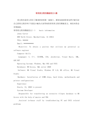 常用英文简历模板范文3篇 