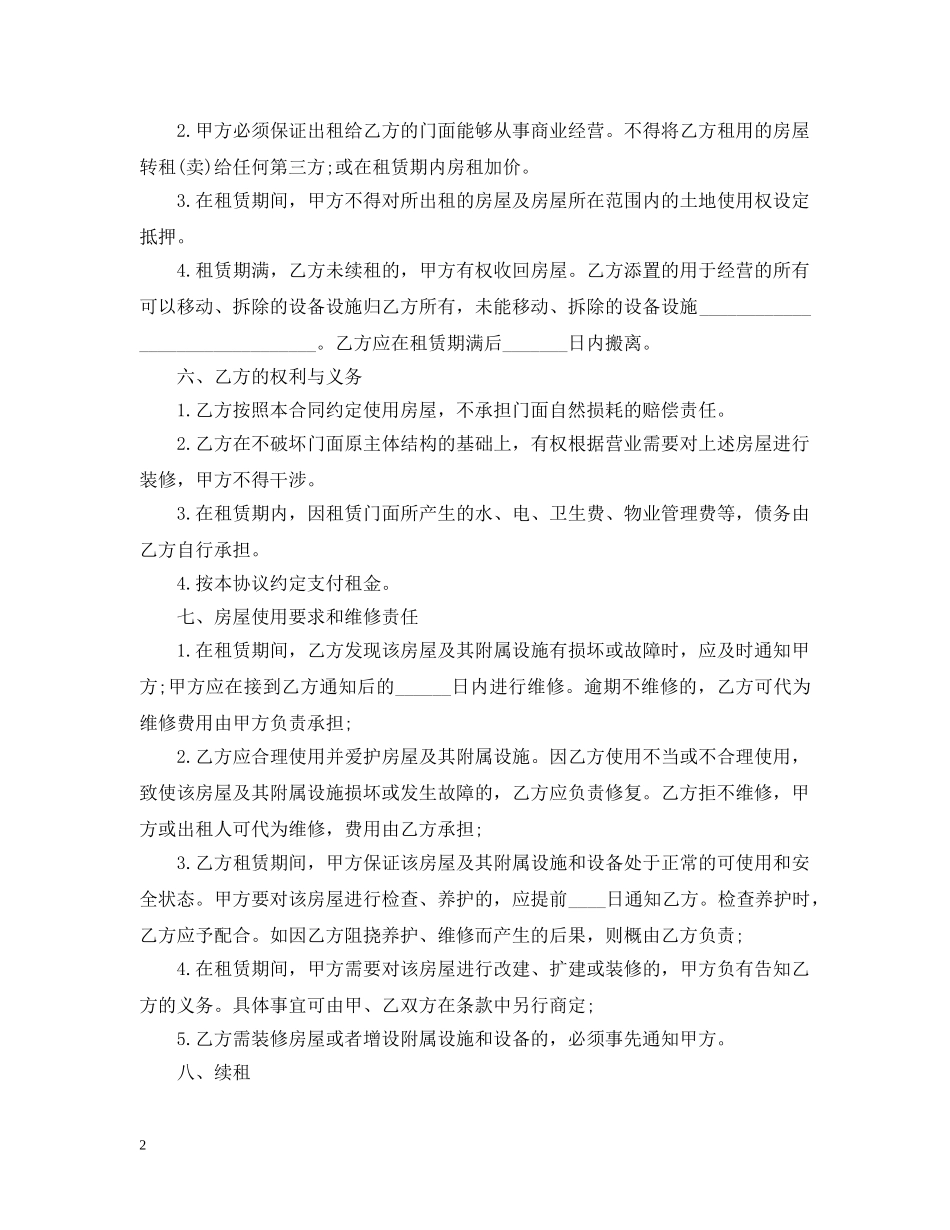 常用的门面房租赁合同范本 _第2页