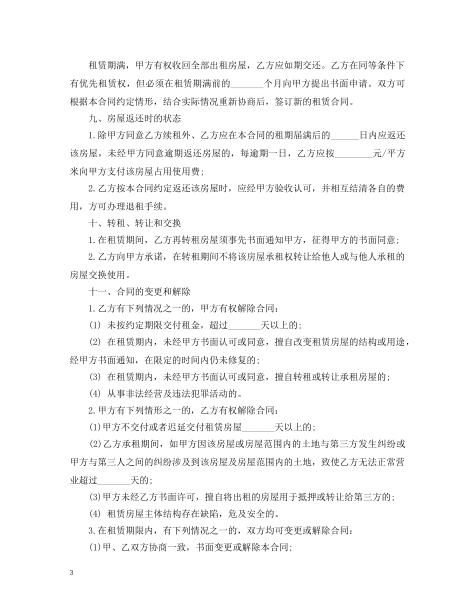 常用的门面房租赁合同范本 _第3页