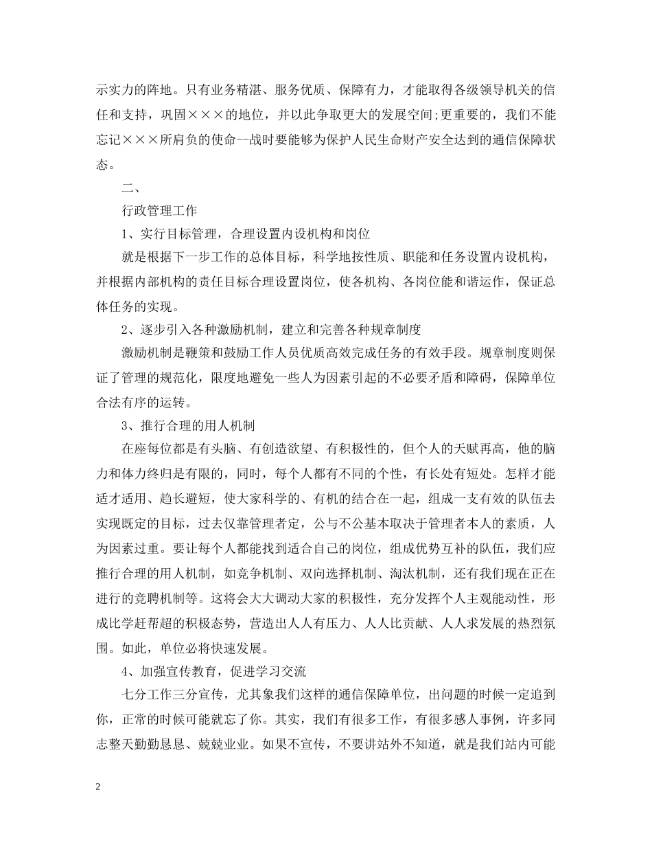 常用站长竞聘报告范文精选3篇 _第2页