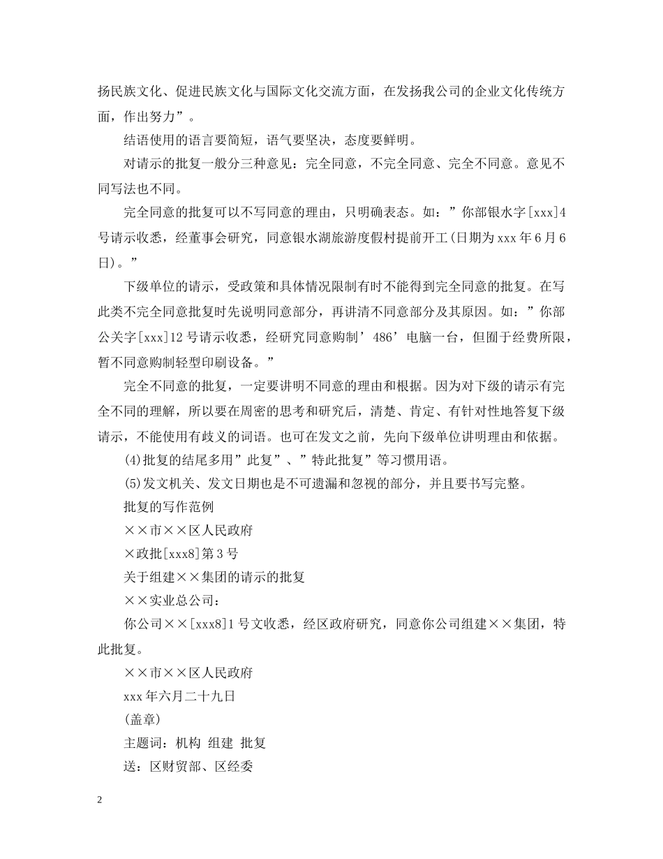 常用的批复的格式及范文 _第2页