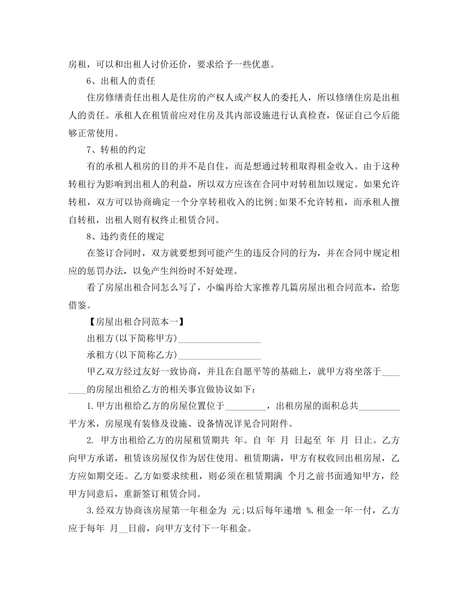 常用的房屋出租合同怎么写 _第2页