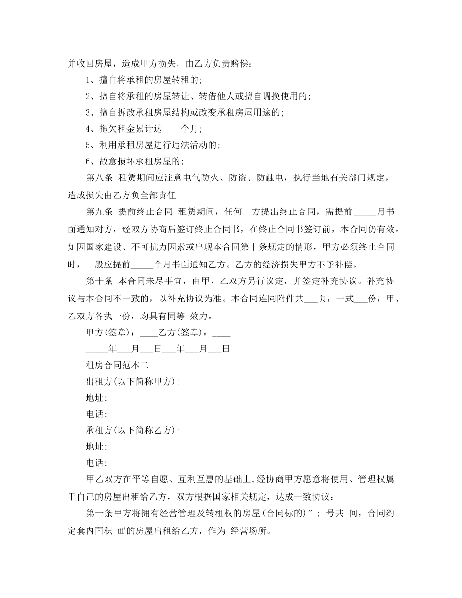 常用的个人租房合同 _第2页