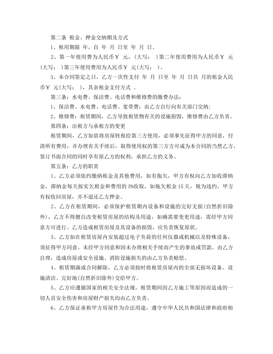 常用的个人租房合同 _第3页