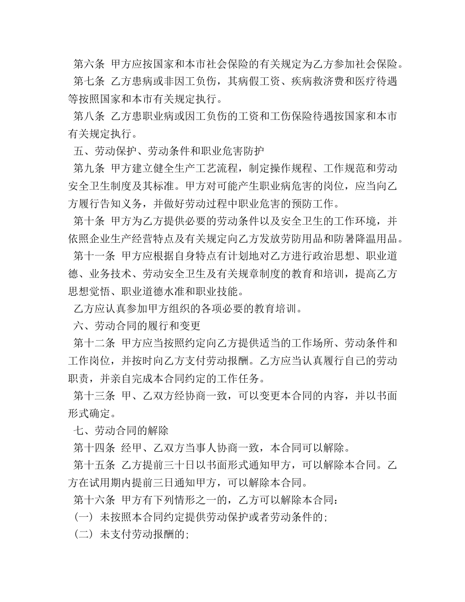 常用版劳动合同下载 _第2页