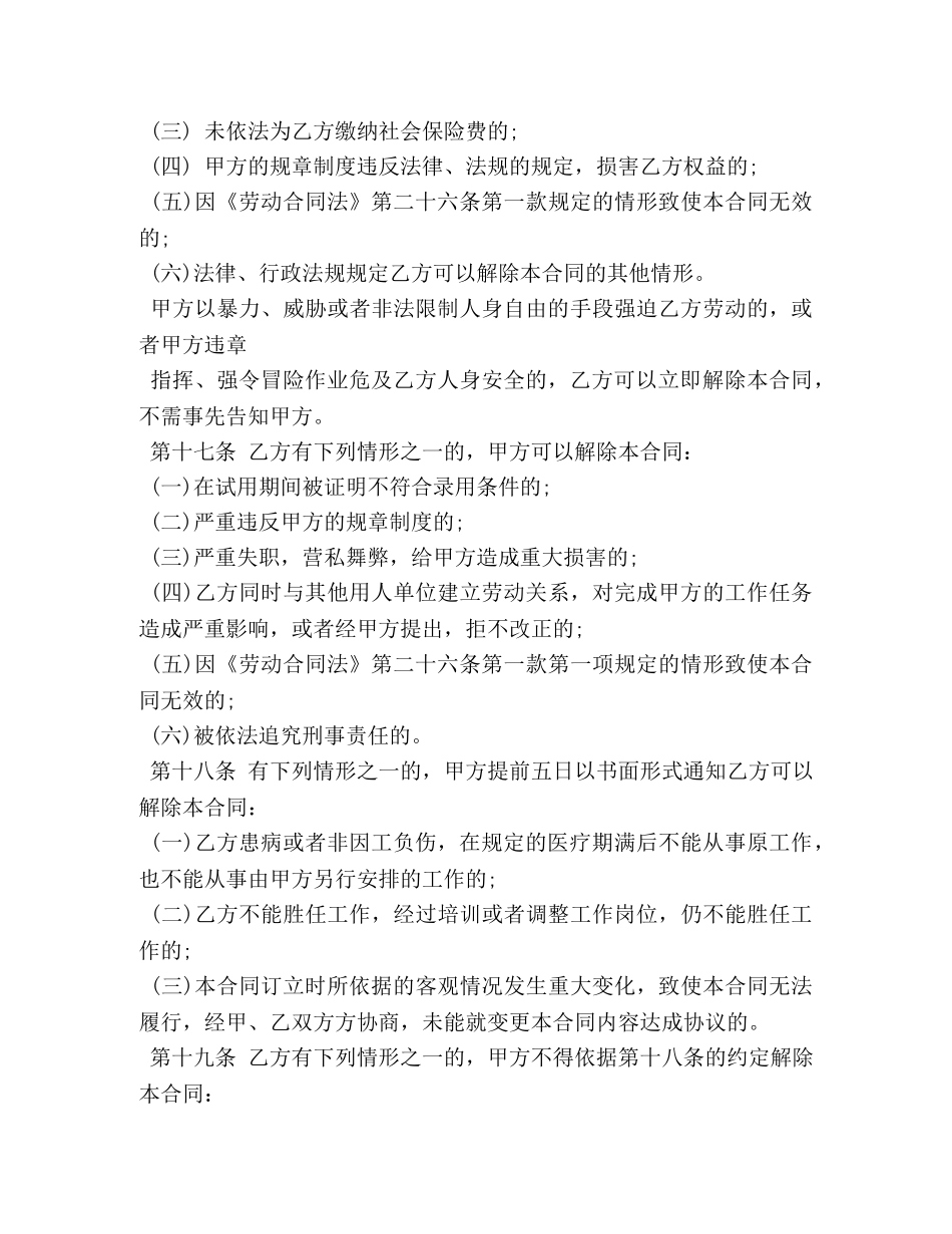 常用版劳动合同下载 _第3页