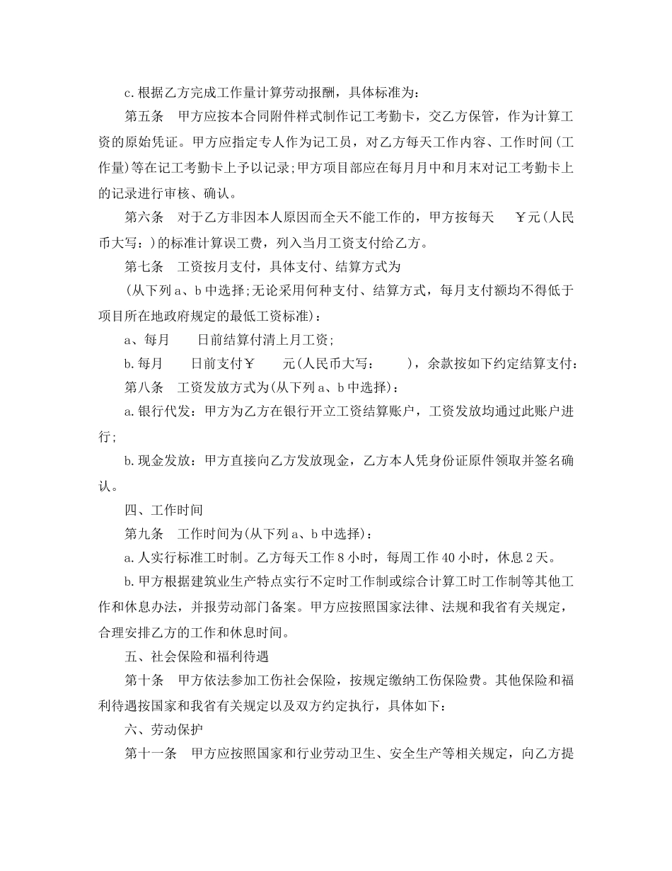 常用版劳动合同格式下载 _第2页