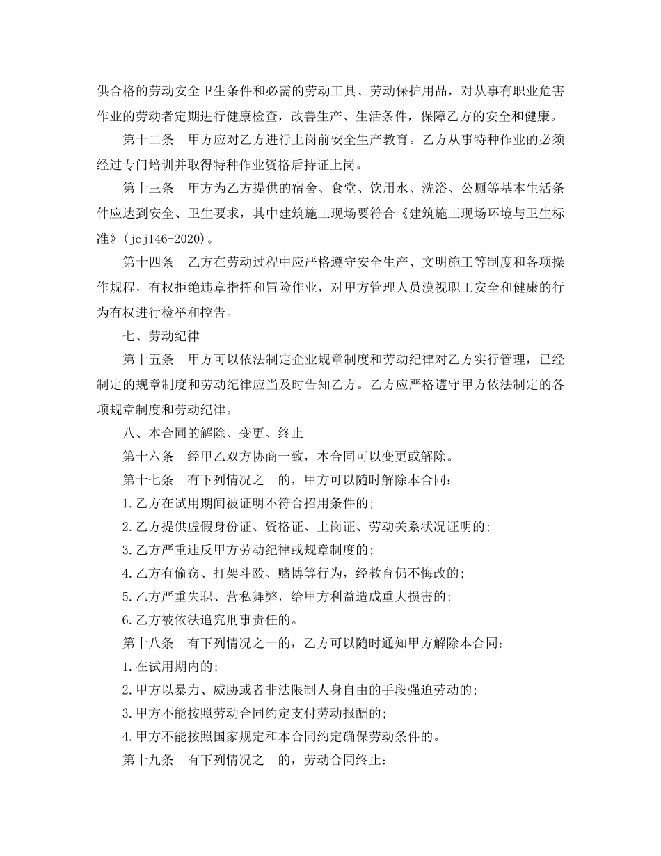 常用版劳动合同格式下载 _第3页