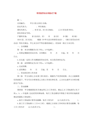 常用版劳动合同格式下载 