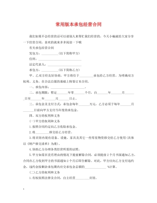 常用版本承包经营合同 