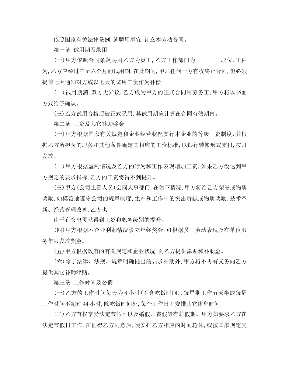 常用版外聘人员劳动合同范本 _第2页