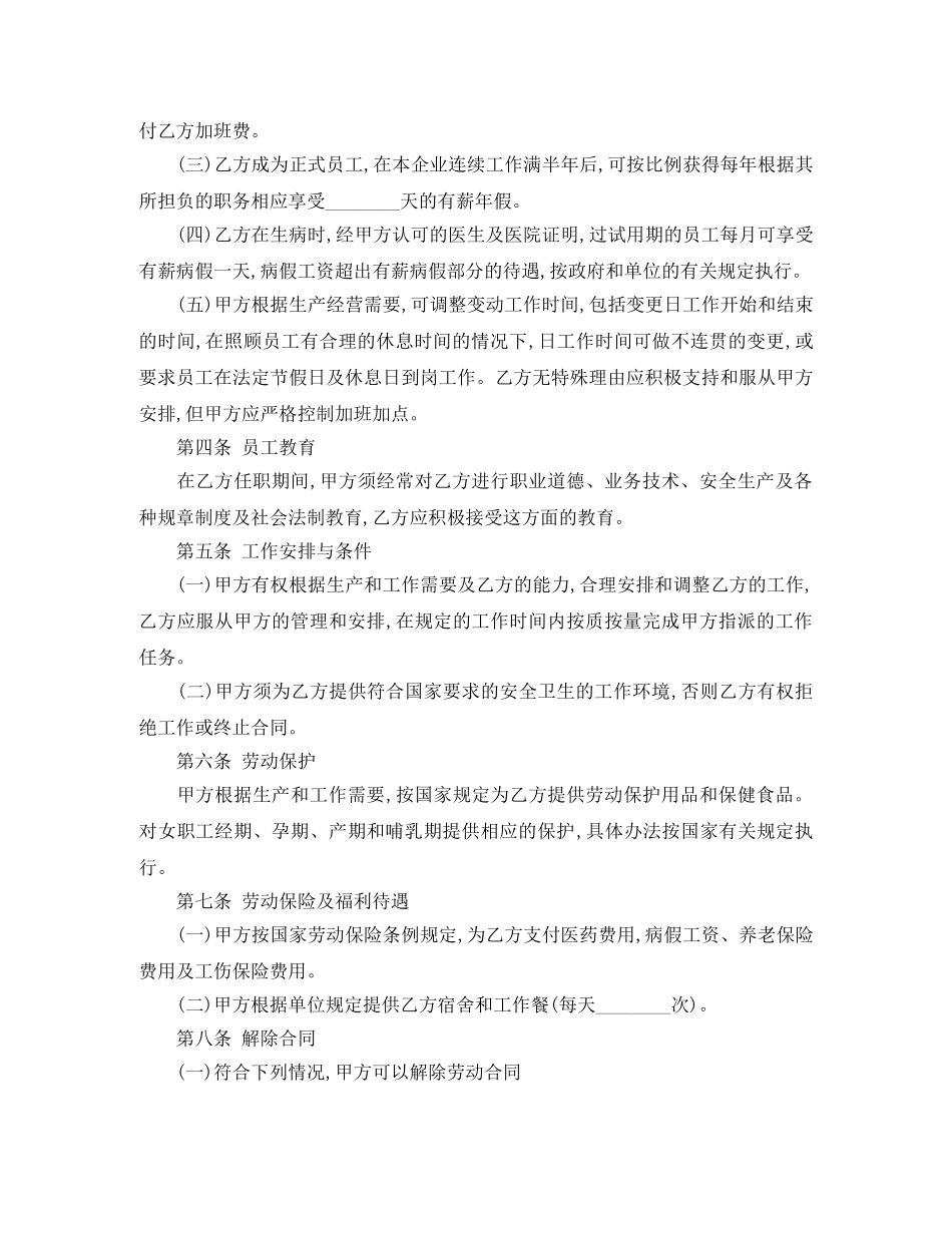 常用版外聘人员劳动合同范本 _第3页