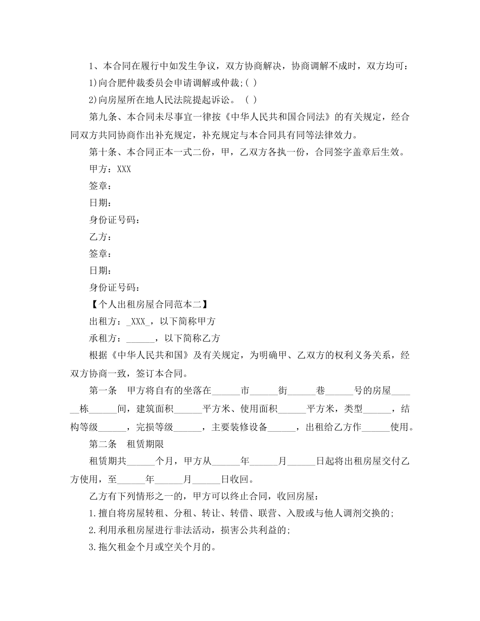 常用版个人出租房屋合同范本 _第3页