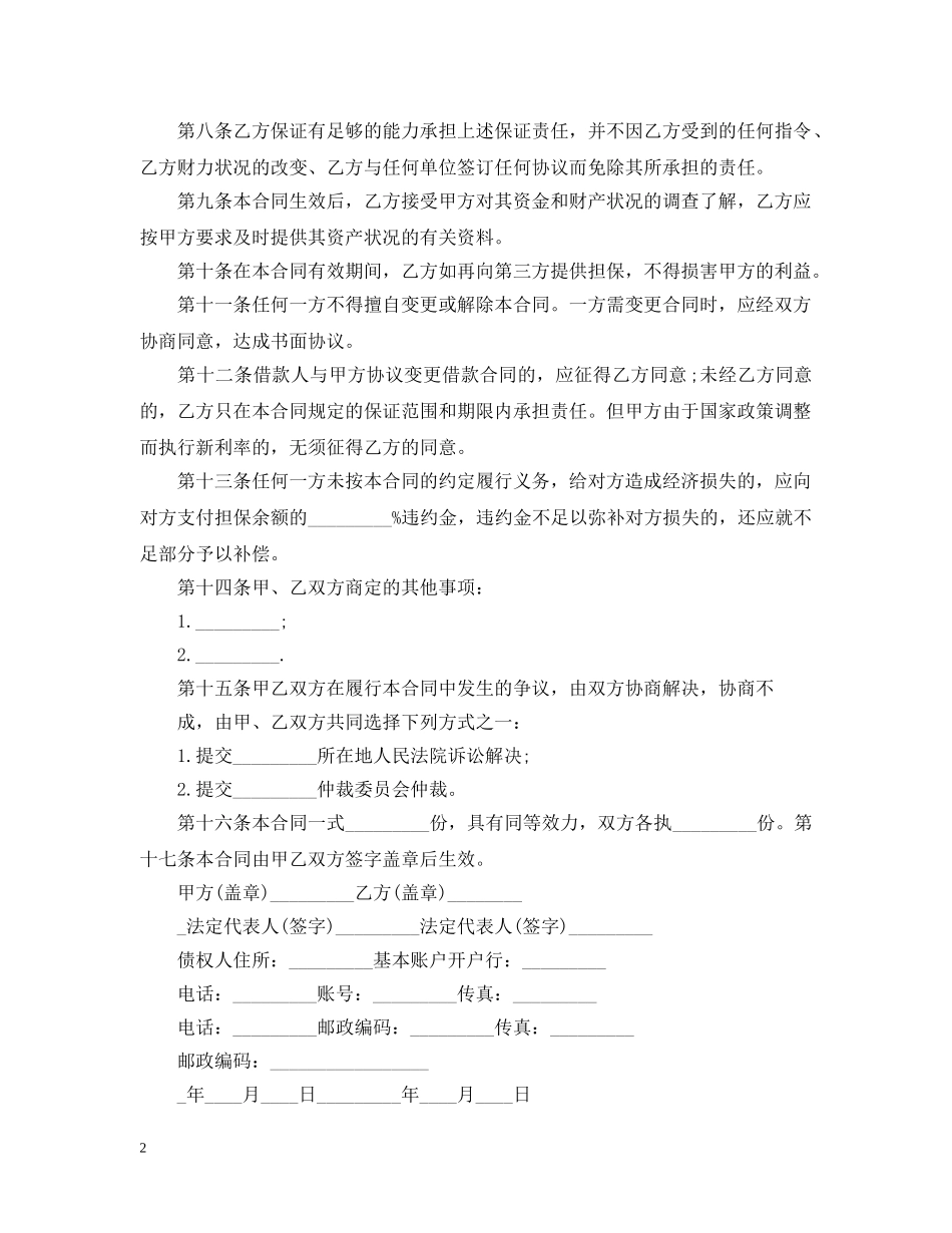 常用版住房抵押担保借款合同范本 _第2页