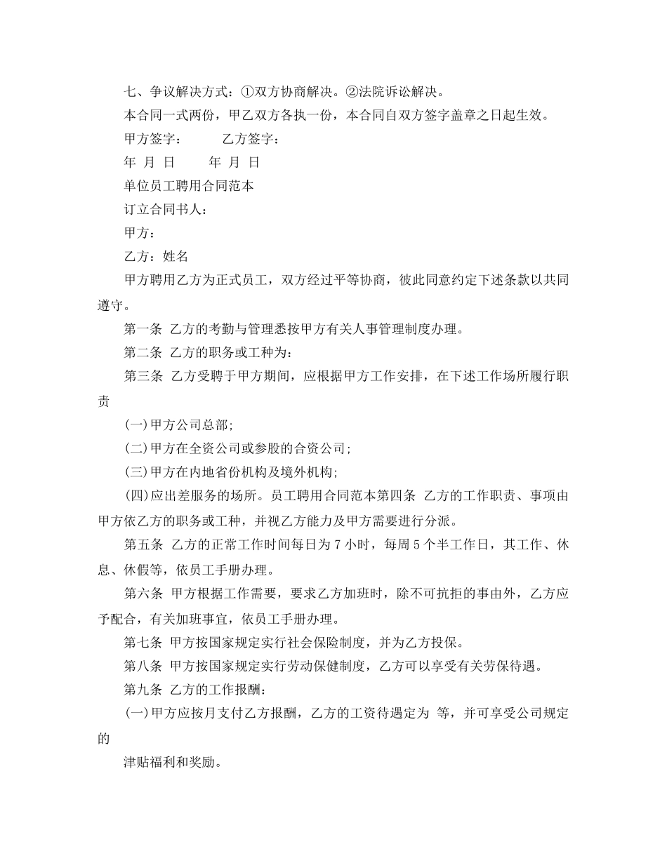 常用版公司员工聘用合同范本 _第2页