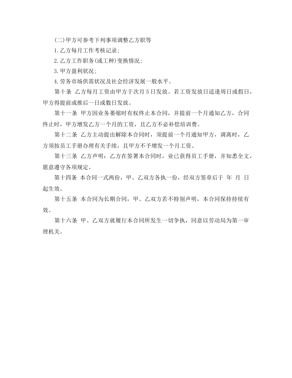 常用版公司员工聘用合同范本 _第3页