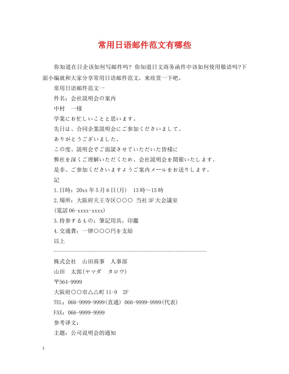 常用日语邮件范文有哪些 _第1页