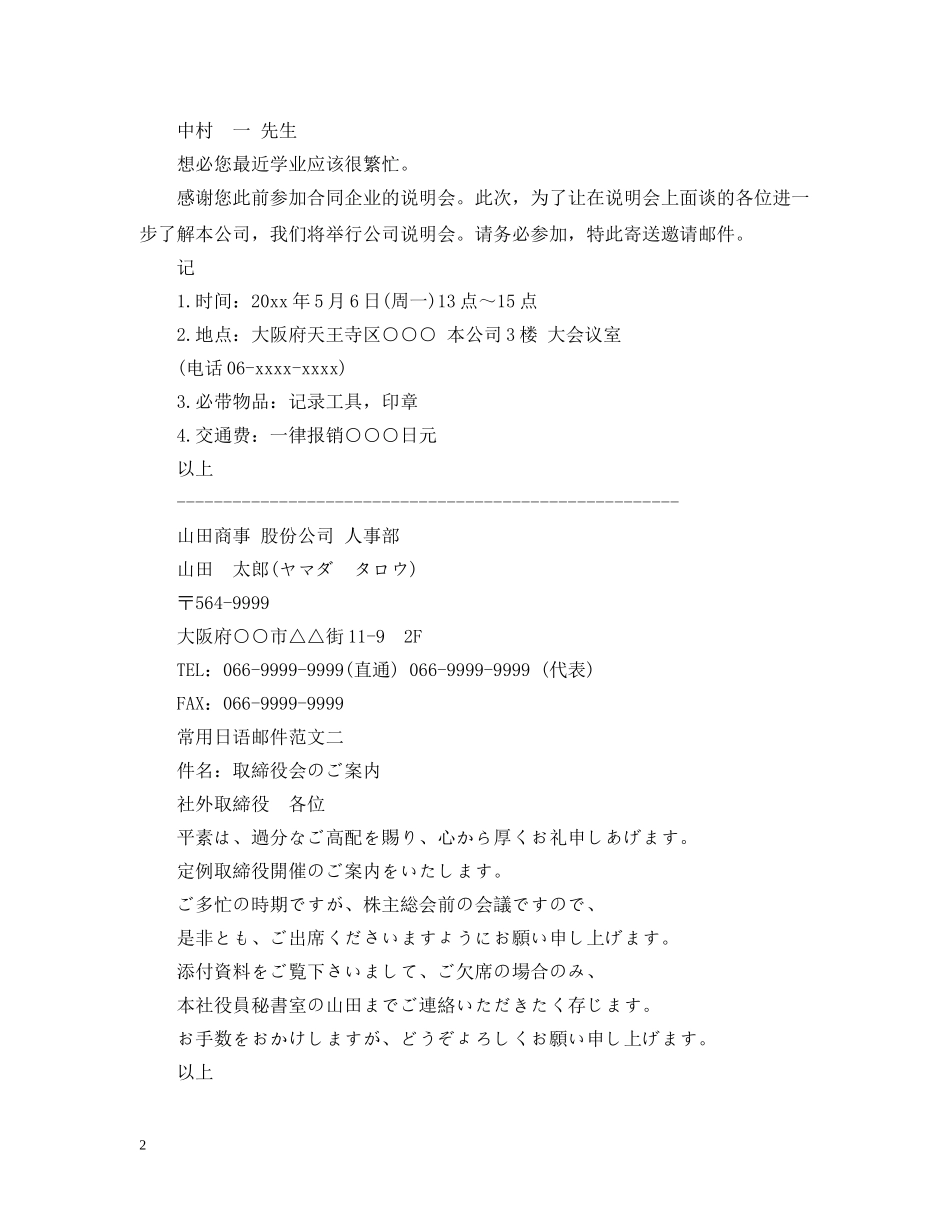 常用日语邮件范文有哪些 _第2页