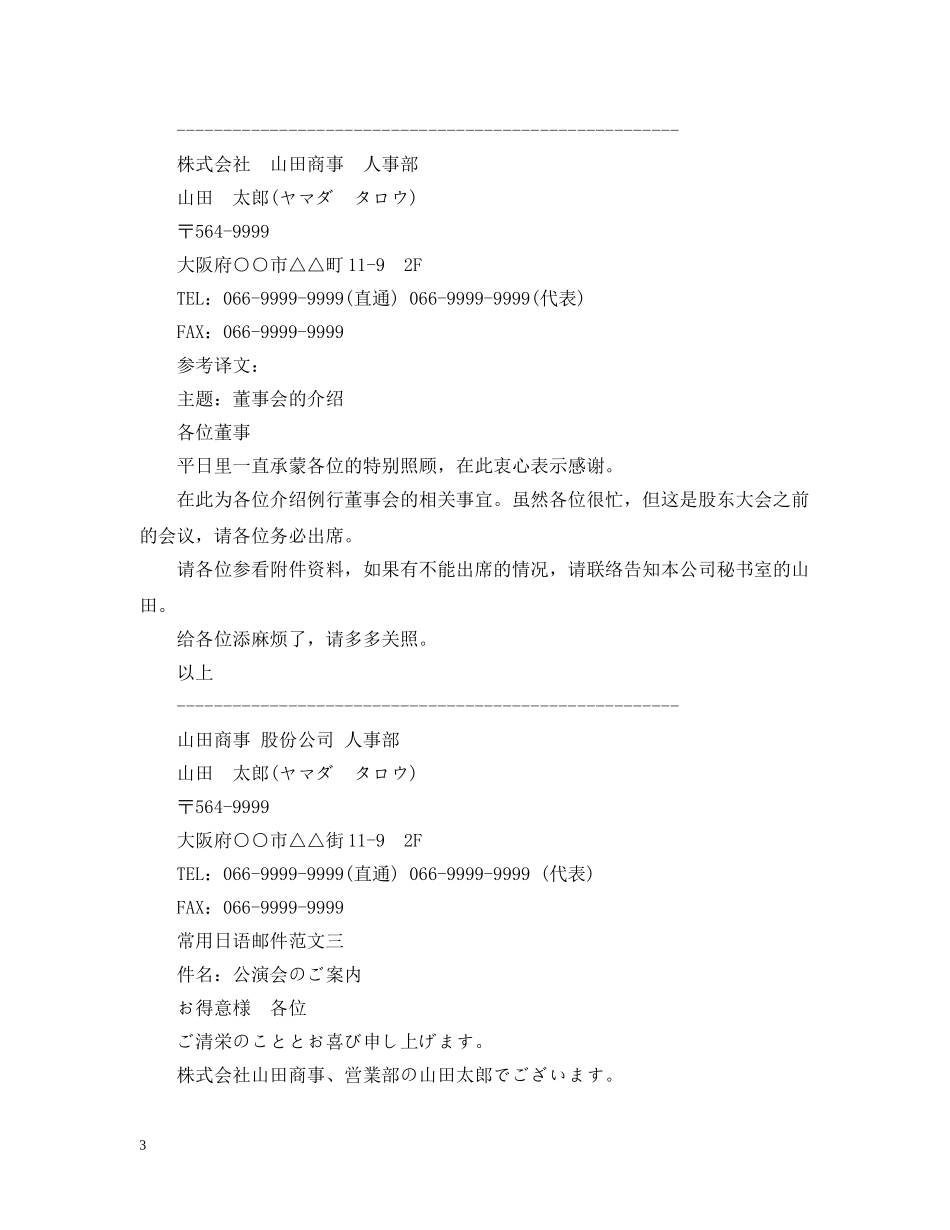 常用日语邮件范文有哪些 _第3页