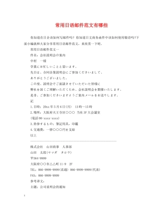 常用日语邮件范文有哪些 