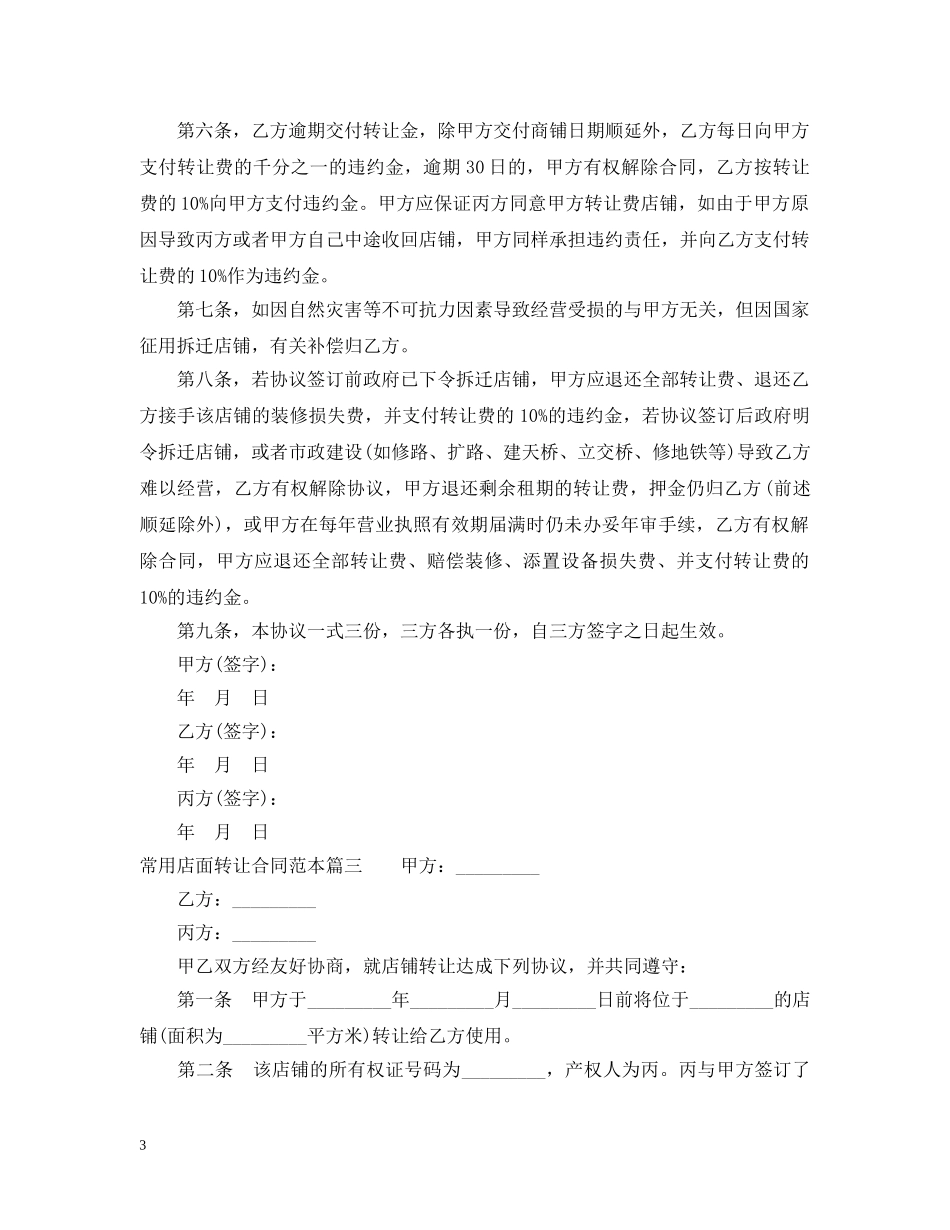 常用店面转让合同范本3篇精选 _第3页