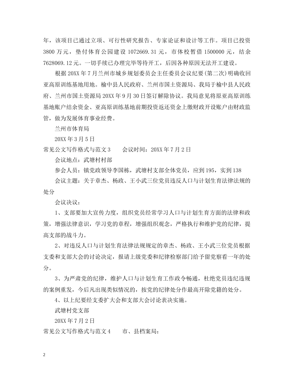 常用公文写作格式与范文 _第2页