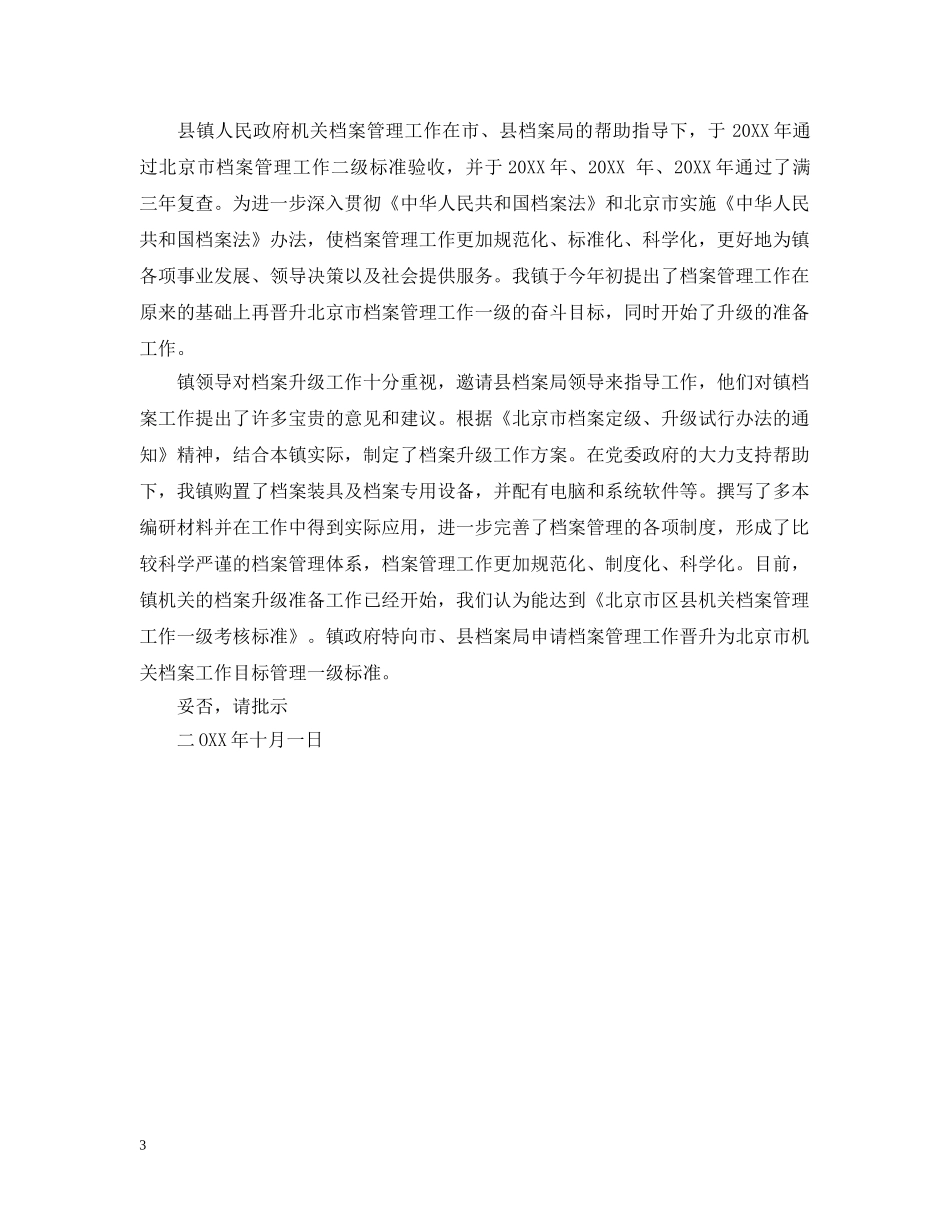 常用公文写作格式与范文 _第3页