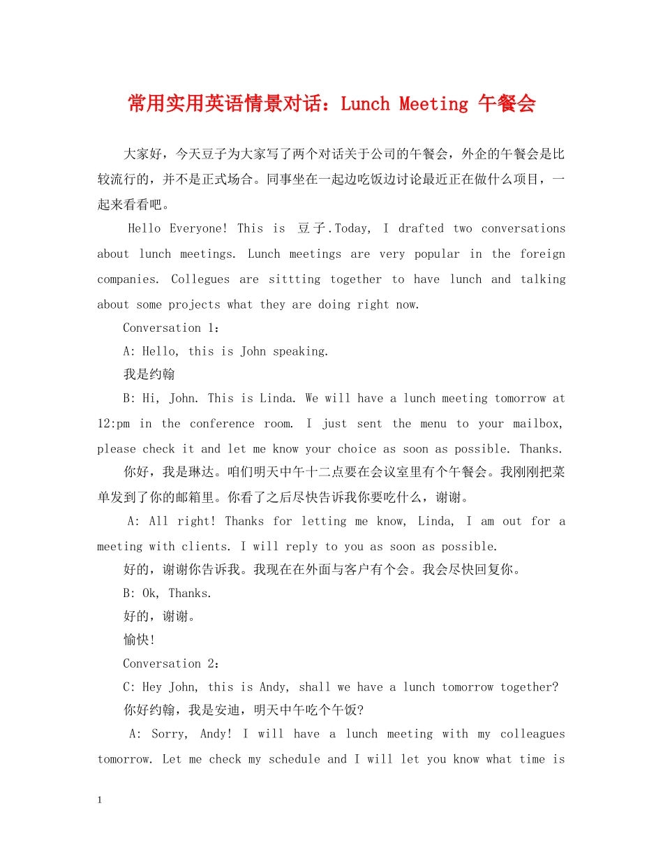 常用实用英语情景对话：Lunch Meeting 午餐会 _第1页