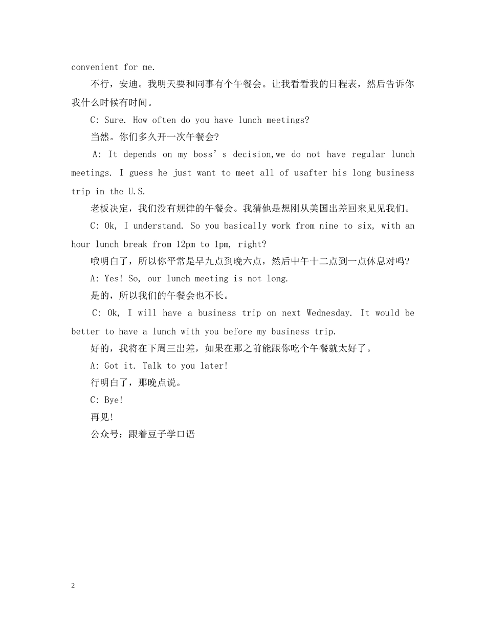 常用实用英语情景对话：Lunch Meeting 午餐会 _第2页