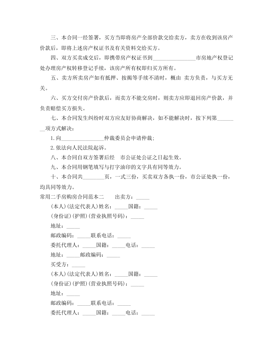 常用二手房购房合同范本3篇 _第2页