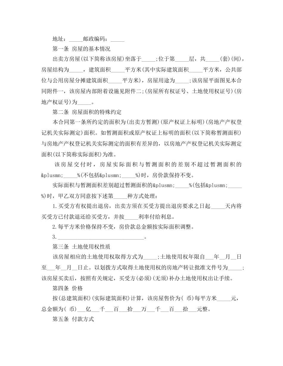 常用二手房购房合同范本3篇 _第3页