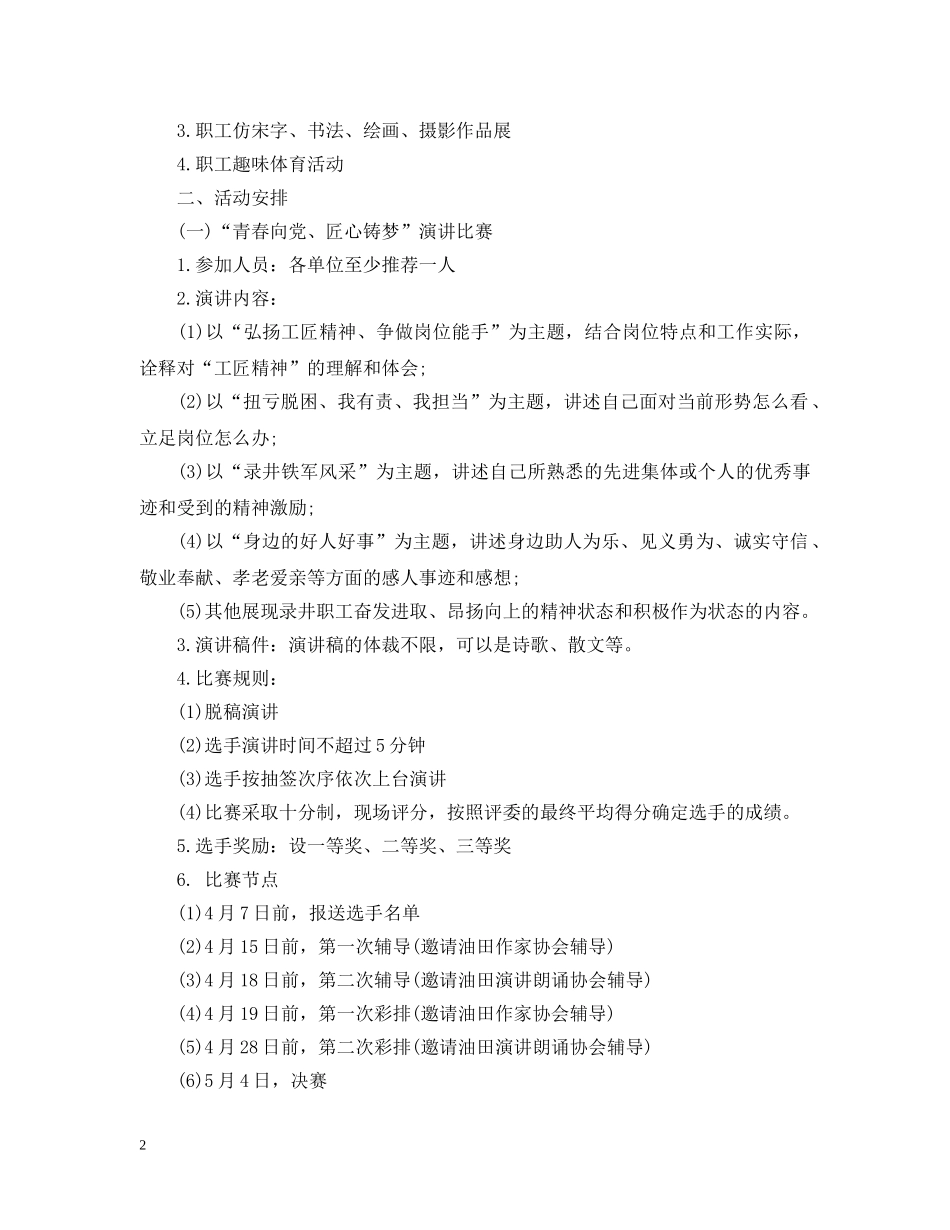 常用公文格式模板 _第2页