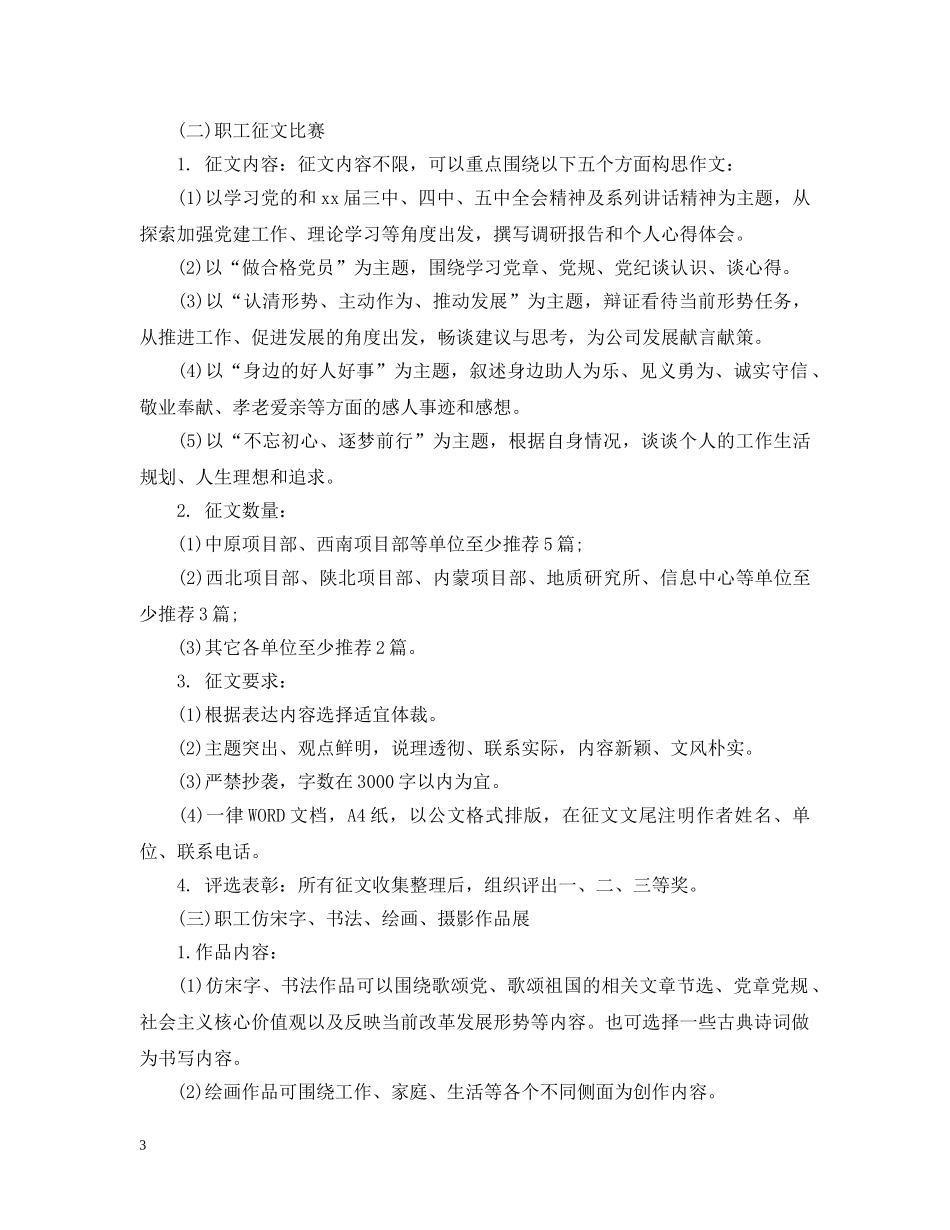 常用公文格式模板 _第3页