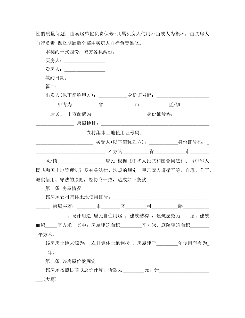 常用买房合同范本3篇 _第2页