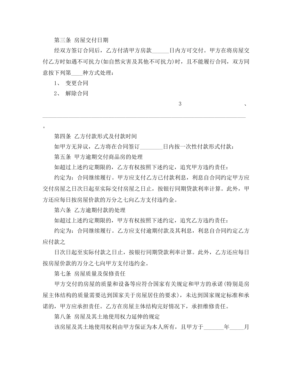 常用买房合同范本3篇 _第3页