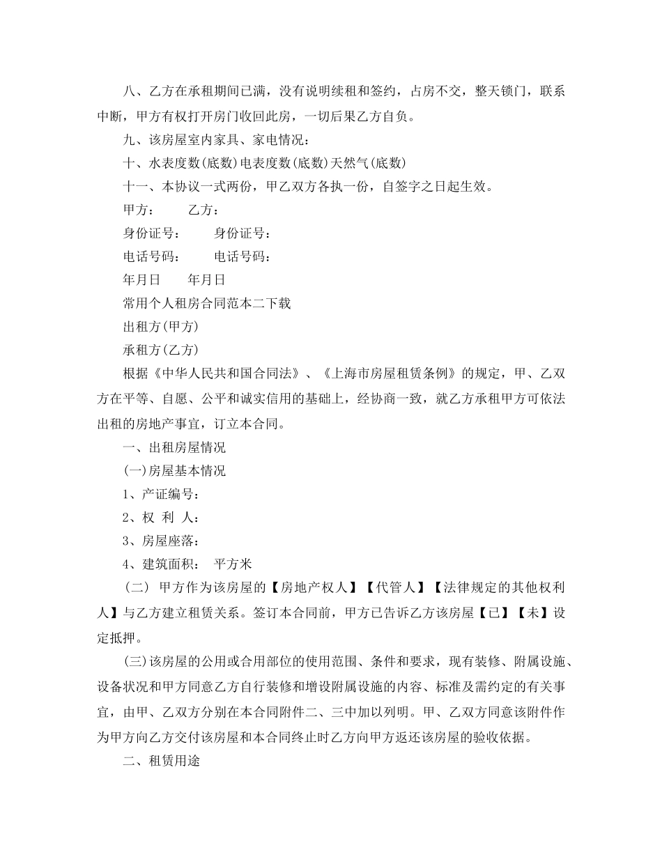 常用个人租房合同下载 _第2页