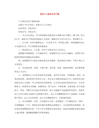 常用个人租房合同下载 