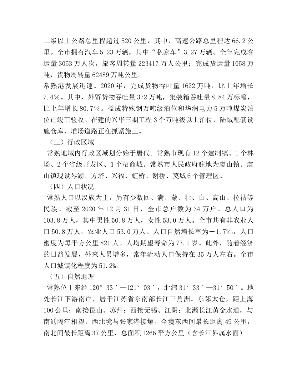 常熟世茂世纪中心项目商业经营管理委托合同 _第2页