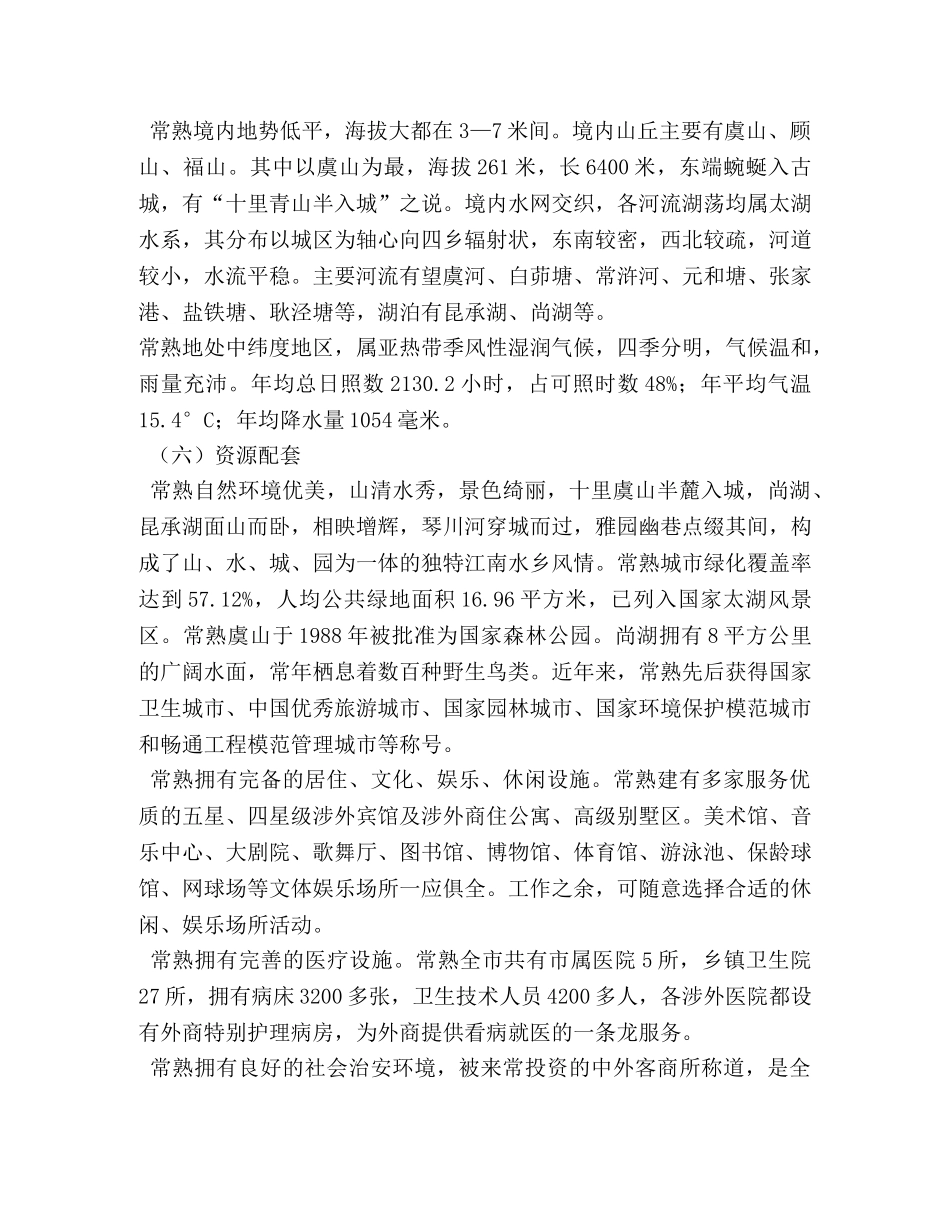 常熟世茂世纪中心项目商业经营管理委托合同 _第3页