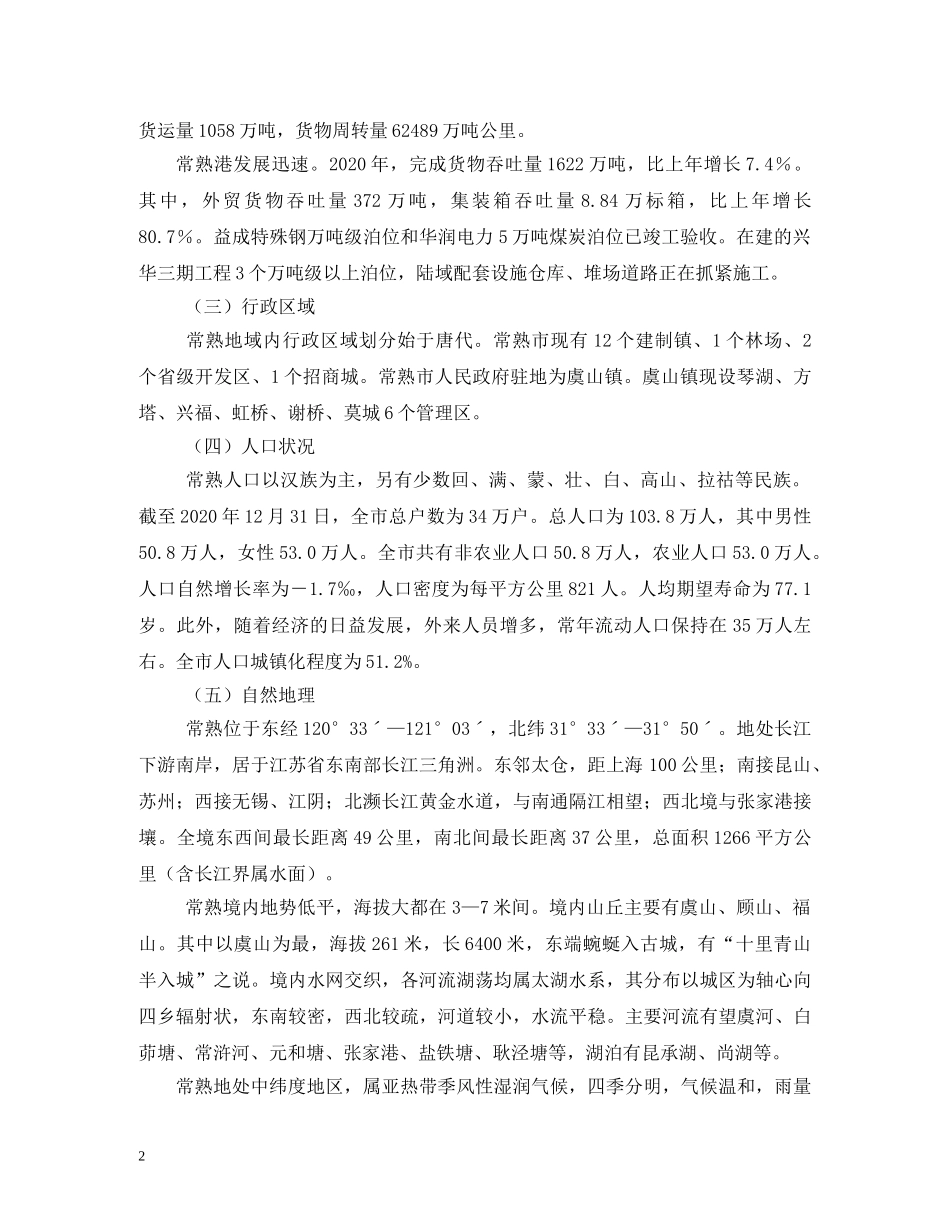 常熟世茂世纪中心项目商业经营管理委托合同 (2) _第2页