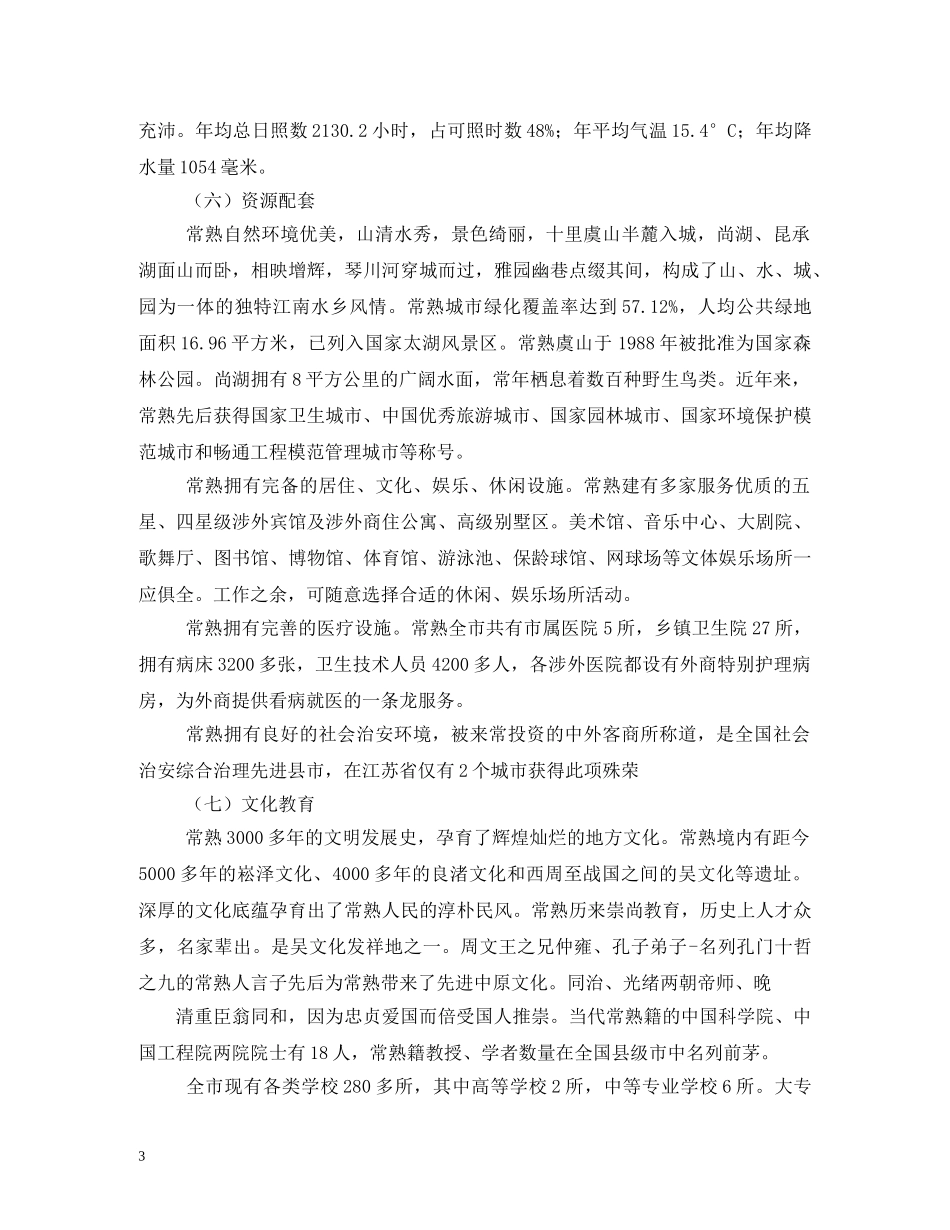 常熟世茂世纪中心项目商业经营管理委托合同 (2) _第3页