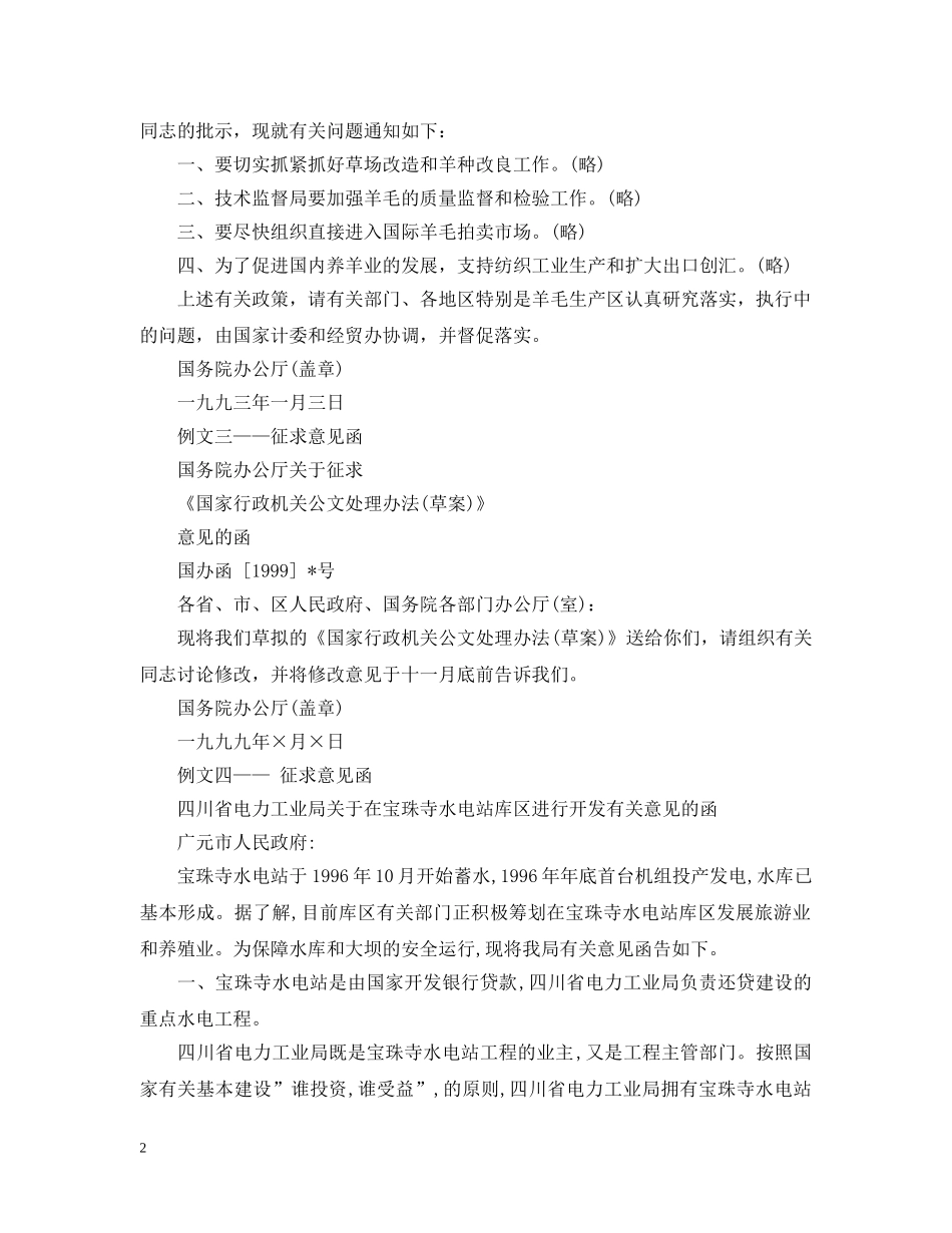 常用20种公文写作范文 _第2页