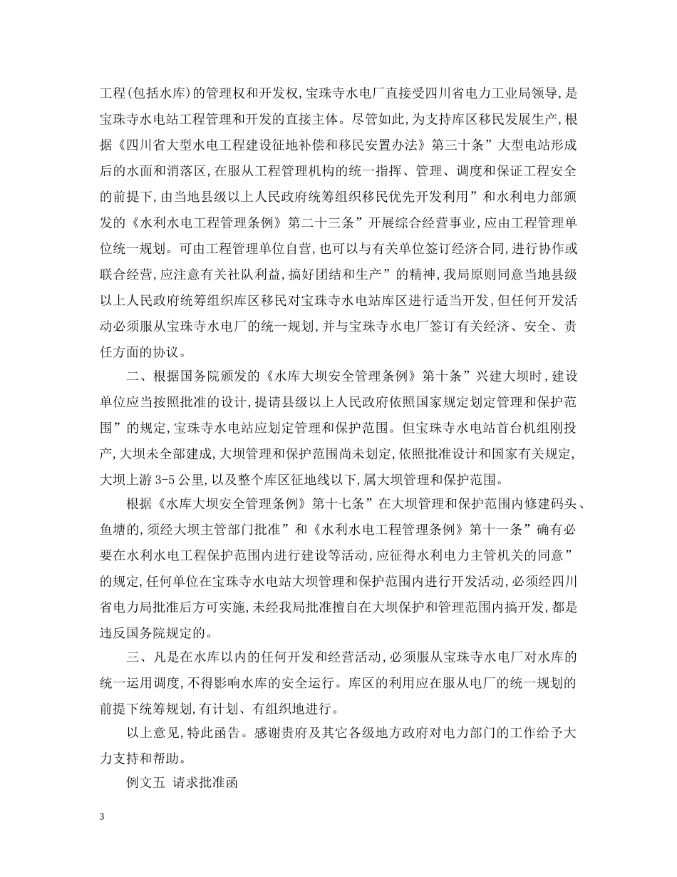 常用20种公文写作范文 _第3页