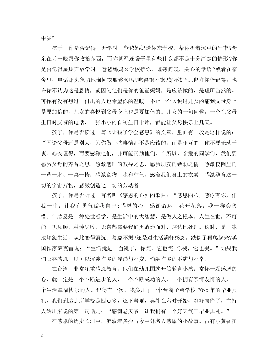 常怀一颗感恩的心国旗下的讲话 _第2页