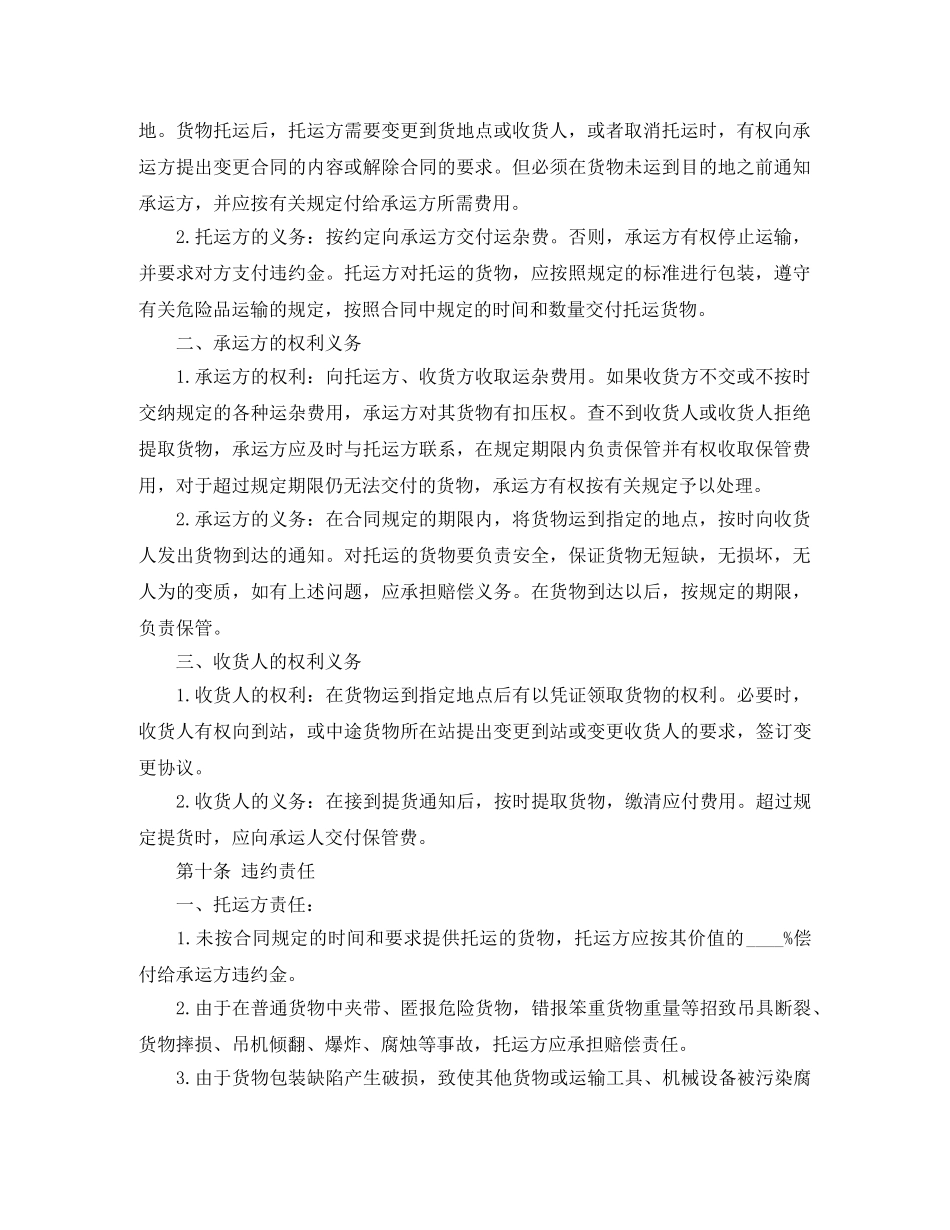 常年运输合同范本3篇 _第2页